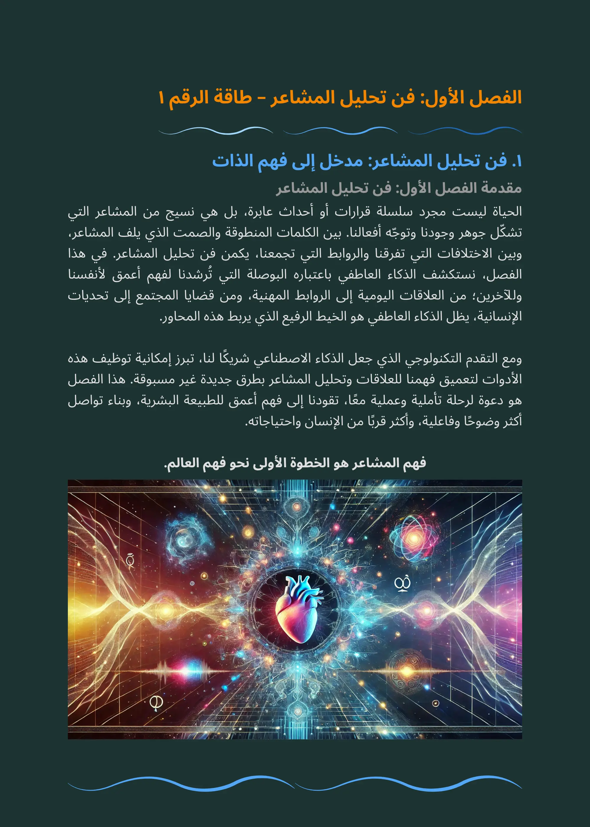 غلاف الفصل الأول