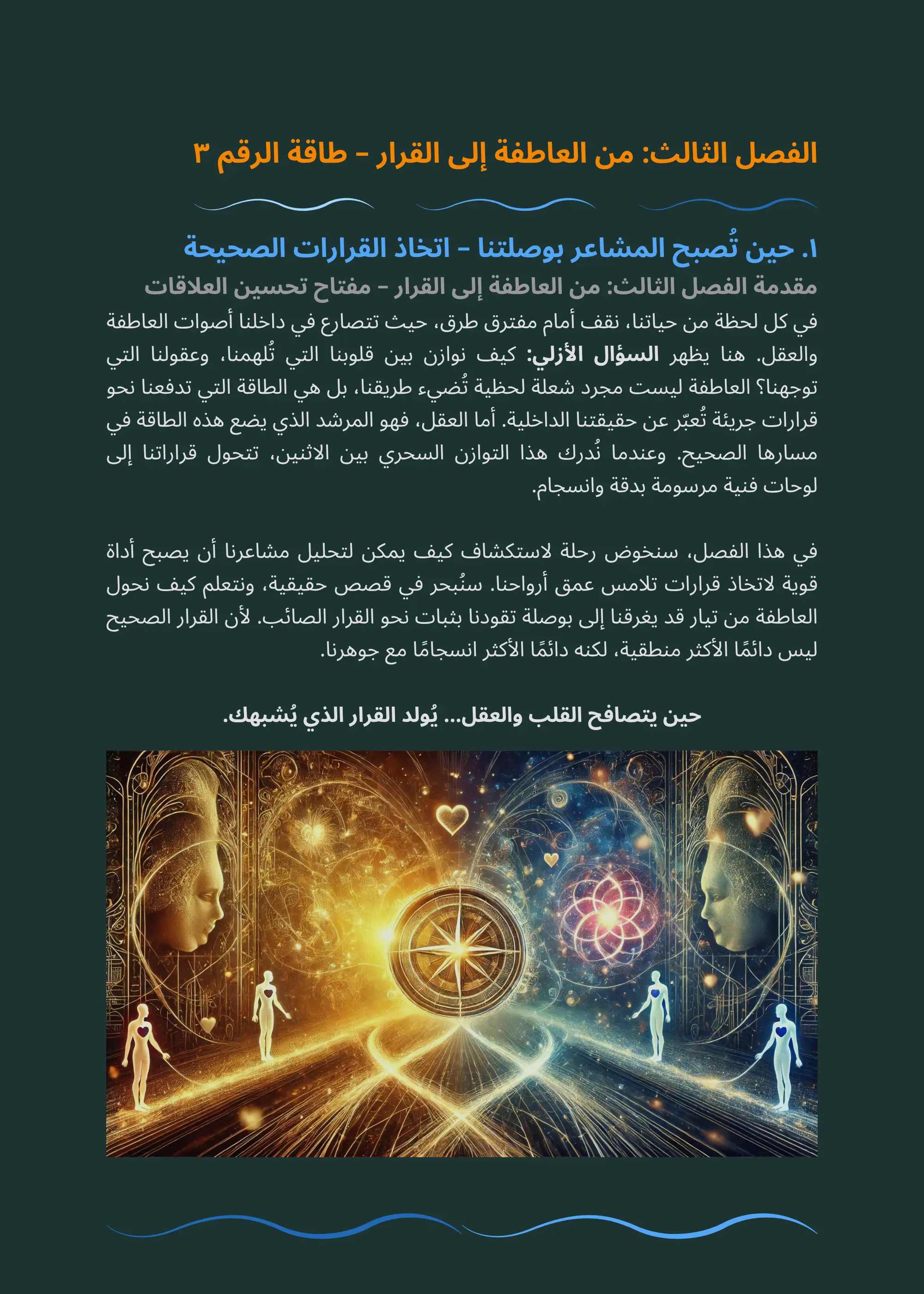 غلاف الفصل الثالث