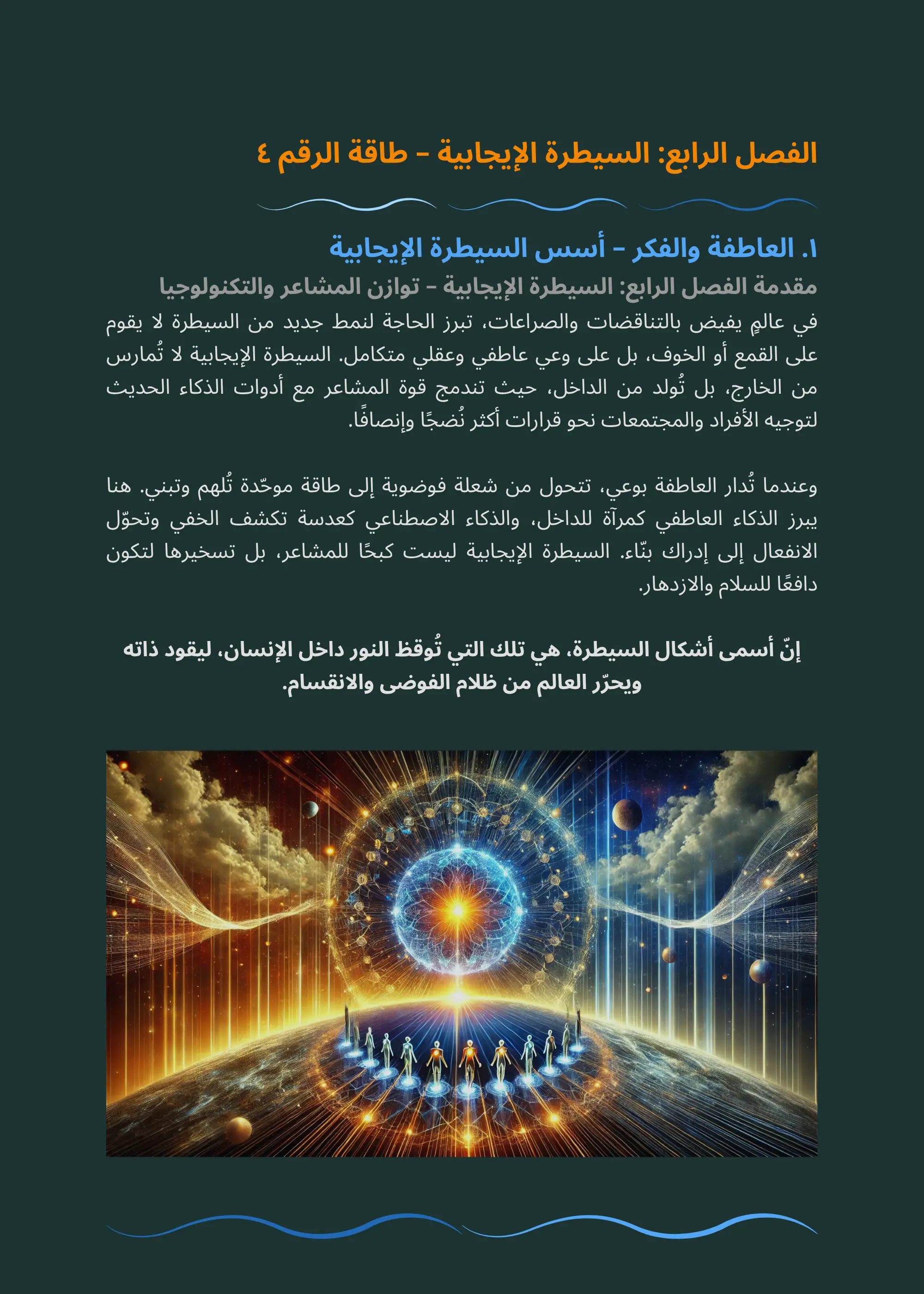 غلاف الفصل الرابع