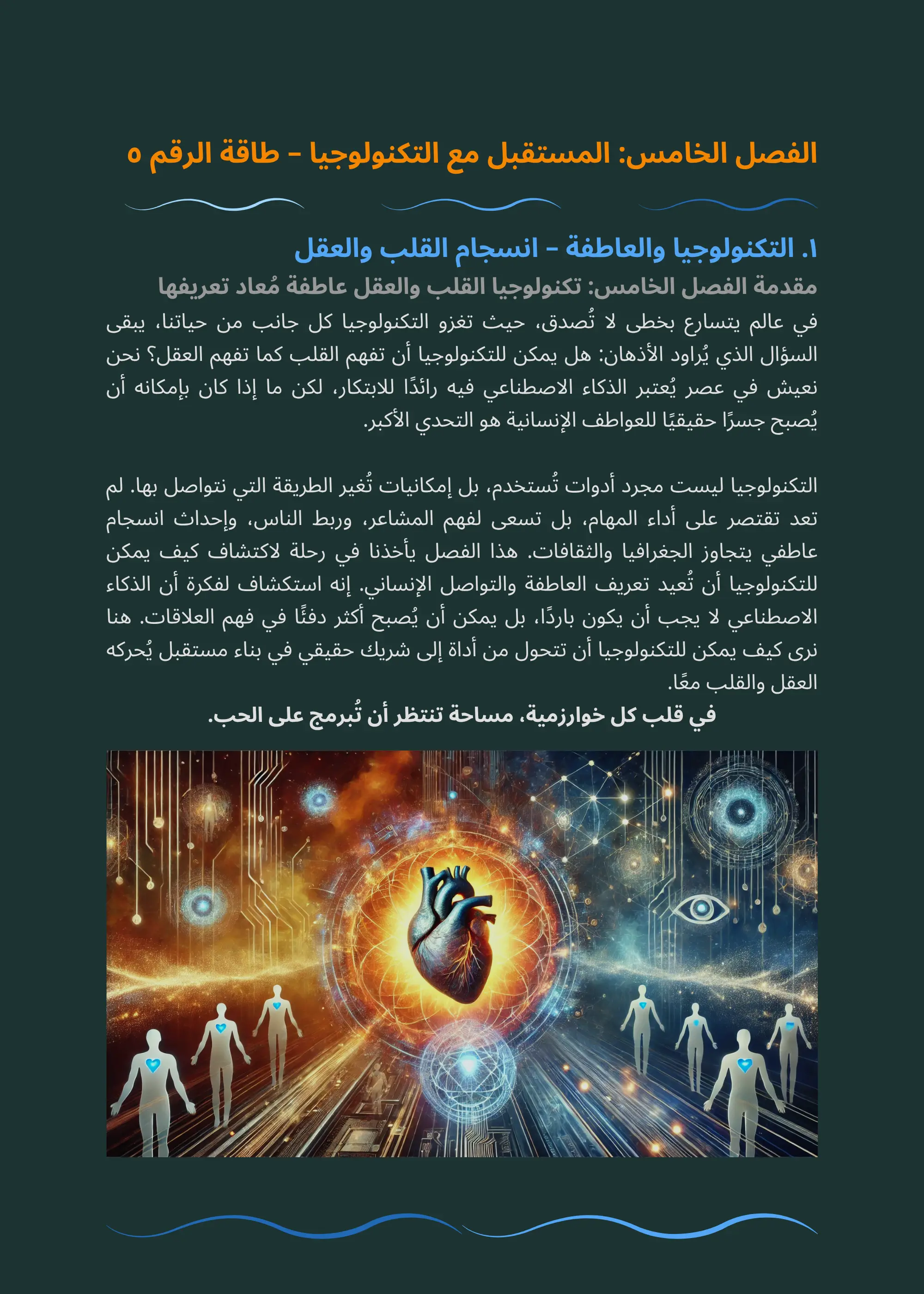 غلاف الفصل الخامس