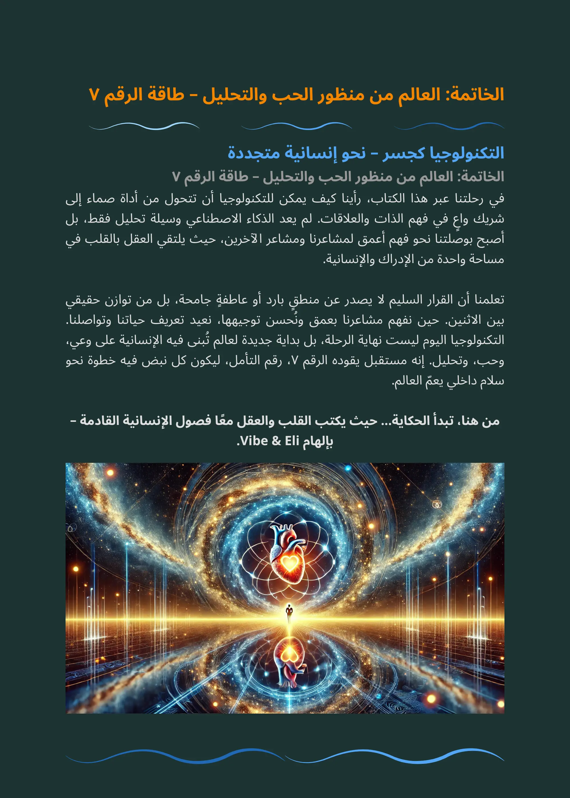 غلاف الخاتمة